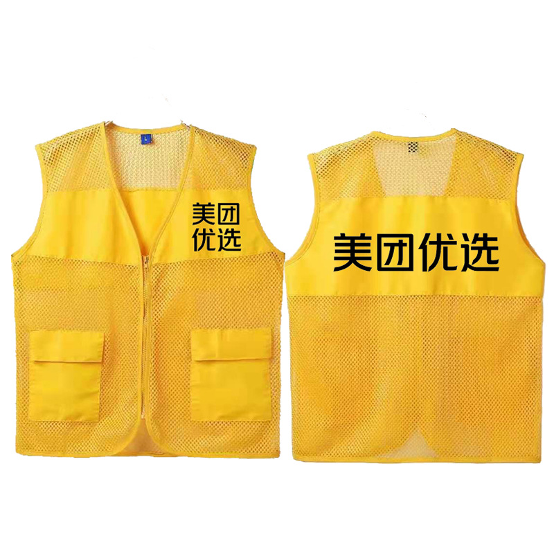 美团优选网格马甲宽松背心工作服夏季企业团体可换logo活动广告衫