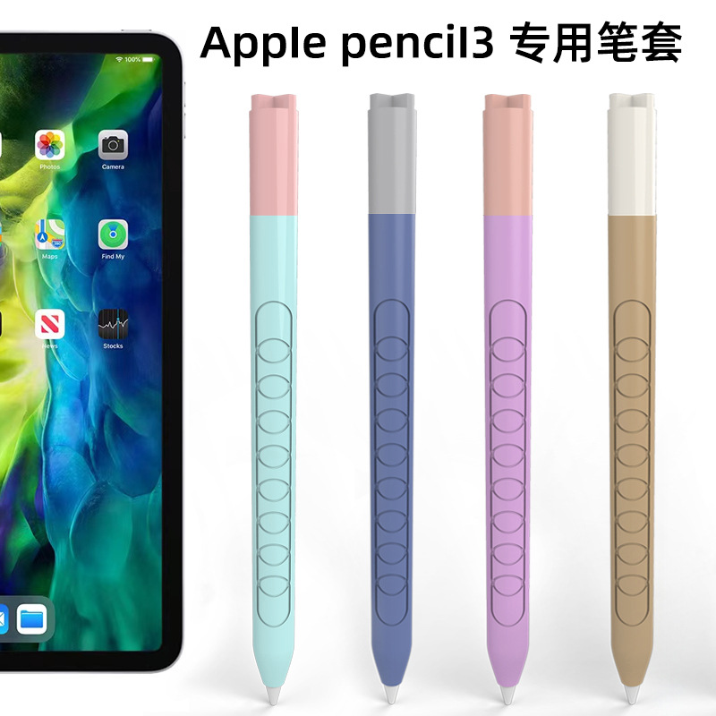 适用Applepencil3(USB-C)电容笔保护套防摔ipad Pencil三代保护壳