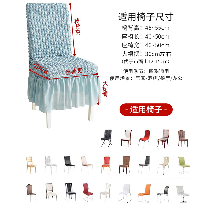 New Candy-Colored Chair Cover Backrest Integrated Universal Elastic Seat Cover Seersucker Skirt Dining Table Chair Cover