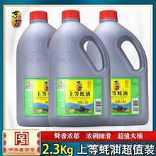 增味2炒菜家用东古耗油调料蚝油味等拌3kg上提鲜菜蚝饭店新鲜汁