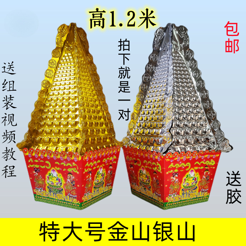 祭祀纸扎大号金山银山殡葬用品包邮冥币烧七清明烧纸周年纸活民俗