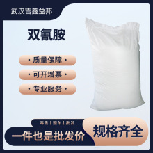 双氰胺461-58-5环氧树脂固化剂库存现货1kg起售DICY袋装粉末