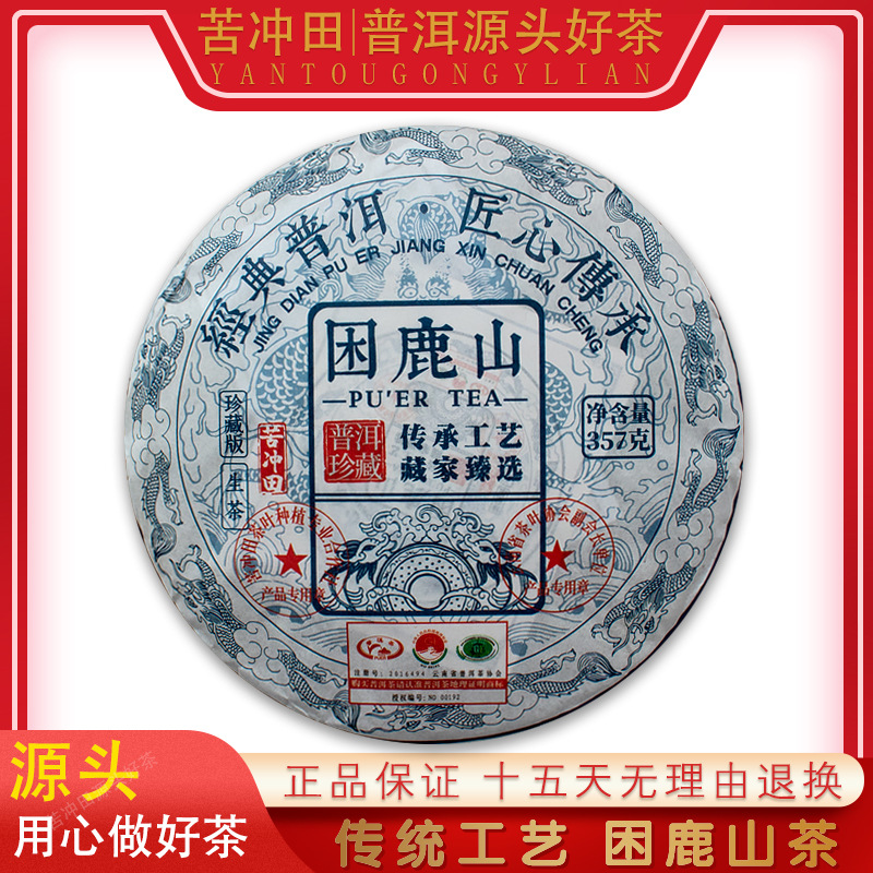 苦冲田经典困鹿山普洱生茶357g饼普洱茶饼茶叶