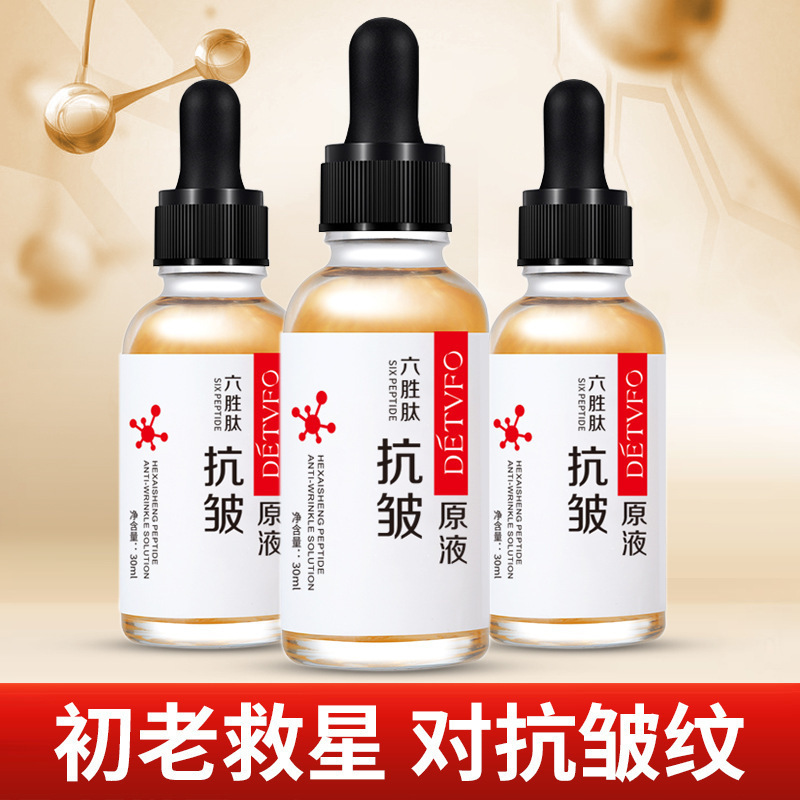 六胜肽原液抗皱紧致精华液玻尿酸鱼尾纹法令纹皱纹眼角纹细纹精华