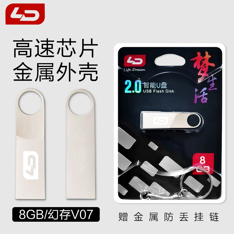 LD幻存V07优盘8G高速金属U盘USB2.0车载8GB移动硬盘储存记忆盘