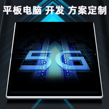 5G平板电脑方案定作高端安卓MTK联发科展讯RK研开发提供SDK源代码