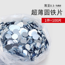 100片铁片0.3-1mm厚镀锌防锈圆形磁吸贴片单面磁铁壳