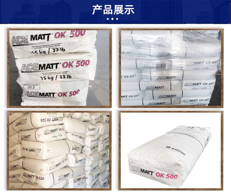 德固赛消光粉ok500 哑光粉 有机处理二氧化硅 消光粉德固赛ok500