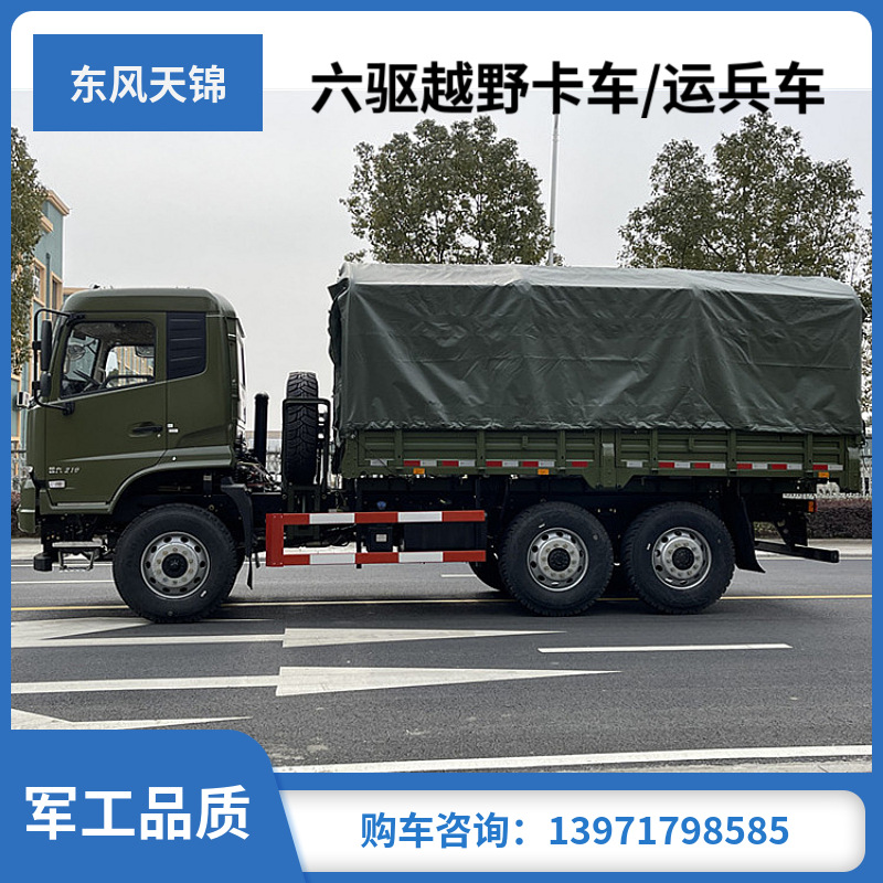 【新款现货】东风六驱越野卡车dfv2163gp6d1 国六康明斯210马力
