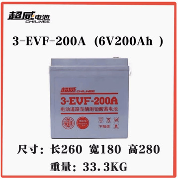 超威3-evf-200ah电动汽车小火车洗地机扫地车巡逻车6v200ah蓄电池