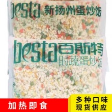 百斯特炒饭扬州半成品铁板蛋炒饭商用加热即食米饭速食料理包食品