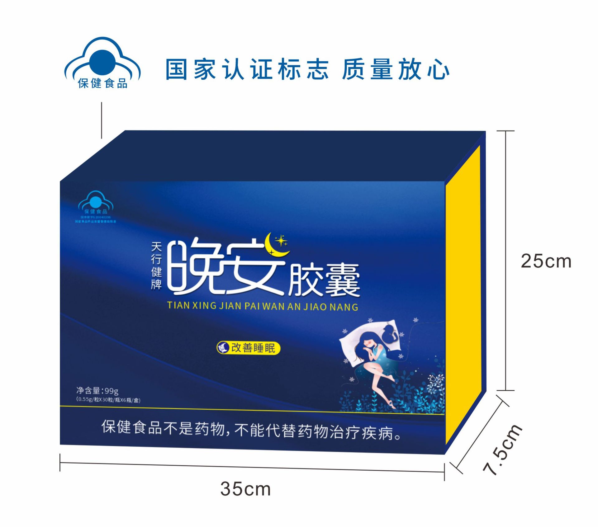 代加工调节睡眠保健产品天行健牌晚安胶囊中老年会销礼盒装保健品