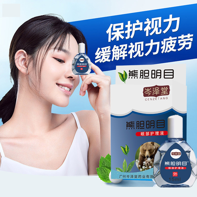 熊胆明目滴眼液眼药水电商直播保健跑江湖地摊会销展会护眼液代发