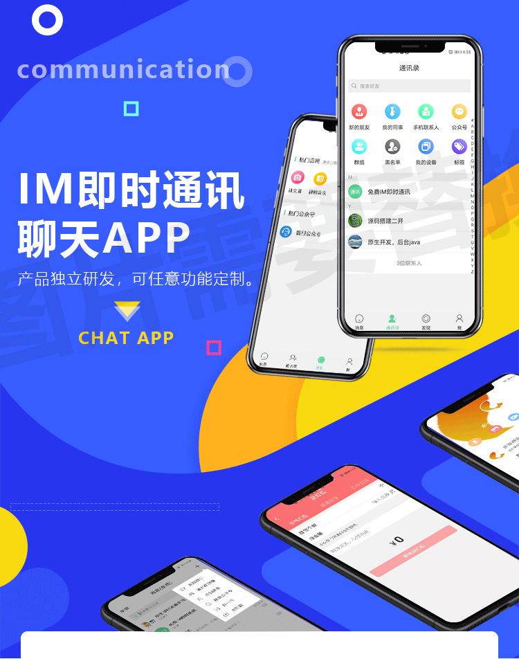 im即时通讯app源码搭建语音视频聊天交友app仿微信群聊红包软件