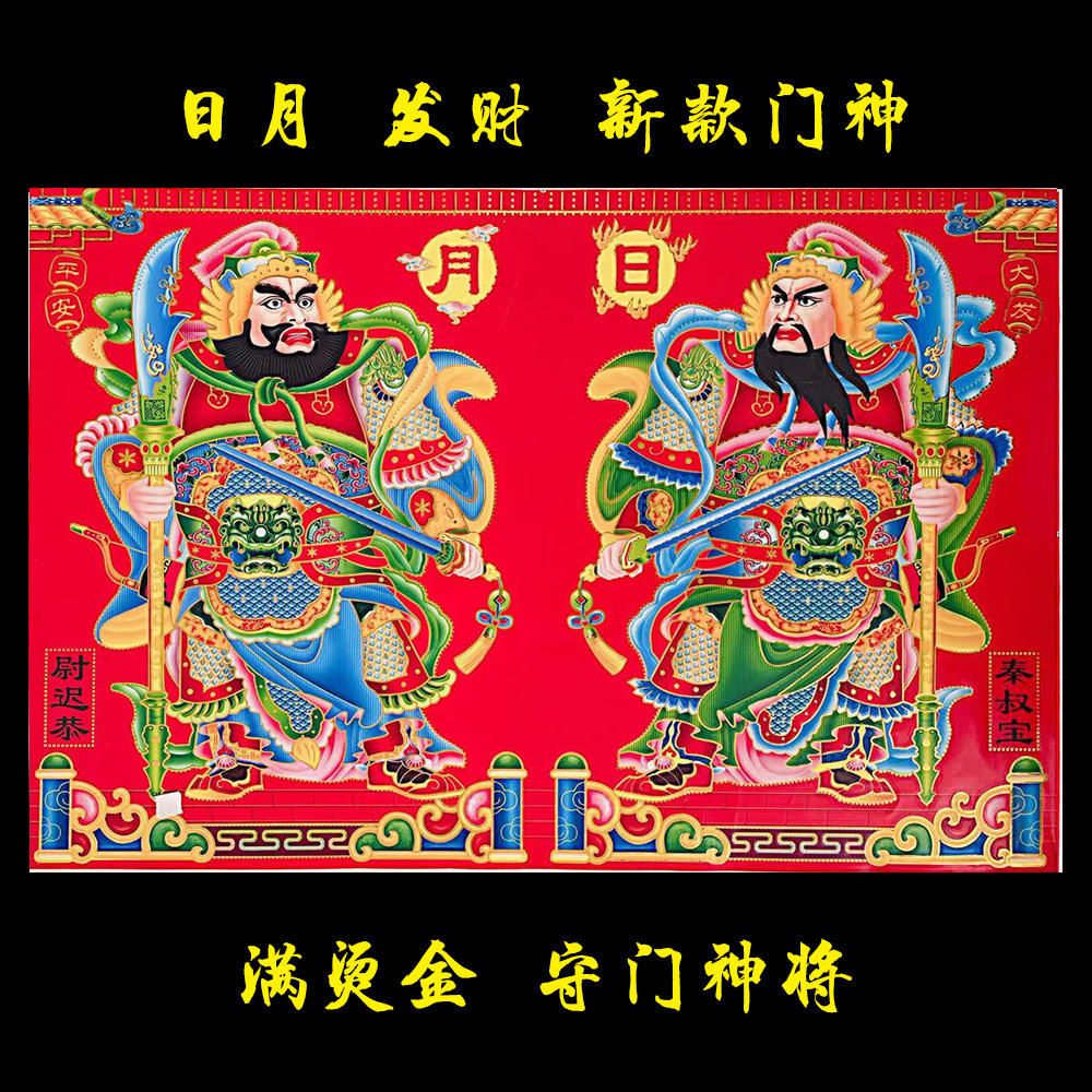 过年春节新款大门满烫金门神年画门贴镇宅辟邪新年