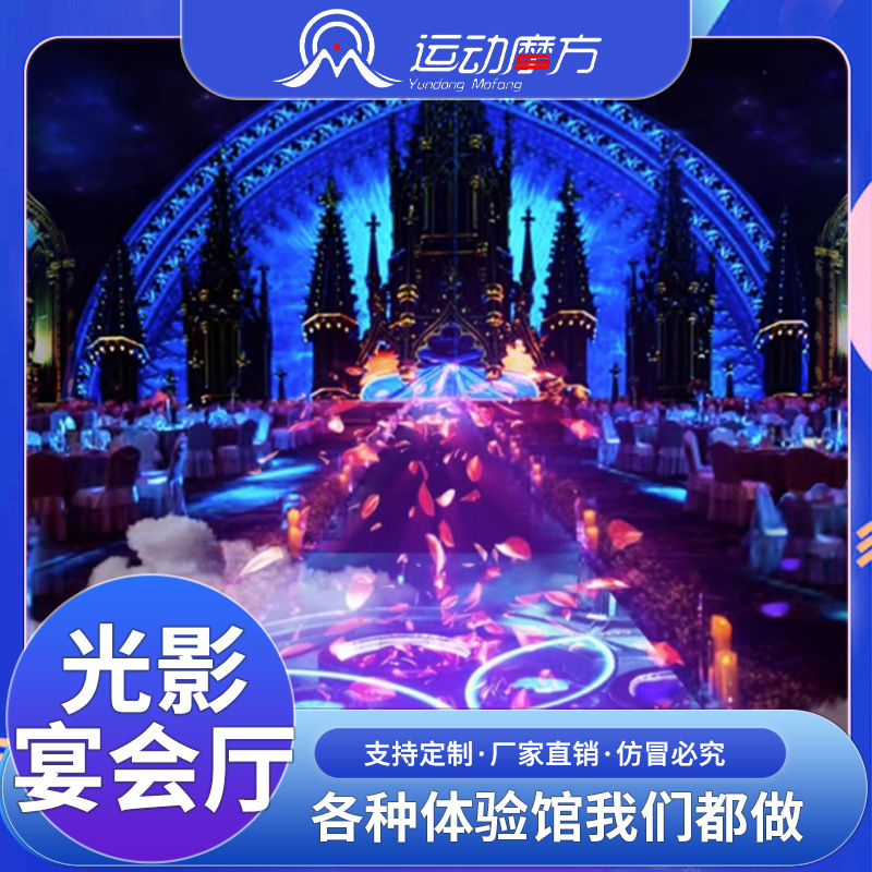 网红3d立体光影餐厅宴会厅全息投影仪ar沉浸式互动5d展馆裸眼设备