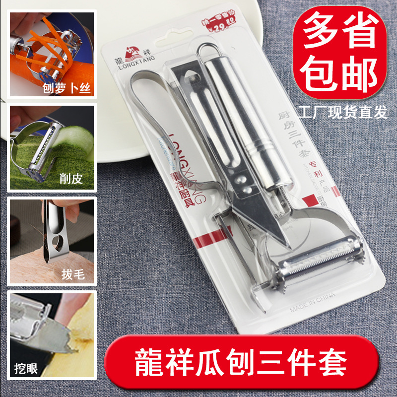 Long Xiang Stainless Steel Peeler Peeler Beam Knife Fruit Knife Grater Peeler Paring Knife Three-Piece Kitchen Set