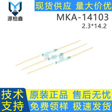 原装正品 MKA-14103 2*14mm 干簧管 常开型 磁控磁性磁感应开关