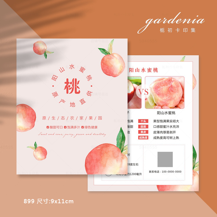 阳山水蜜桃桃子介绍说明卡感谢售后温馨提示储存卡片设计