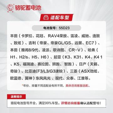 骆驼蓄电池55d23l雅阁现代朗动起亚别克凯越天籁哈弗60ah汽车电瓶