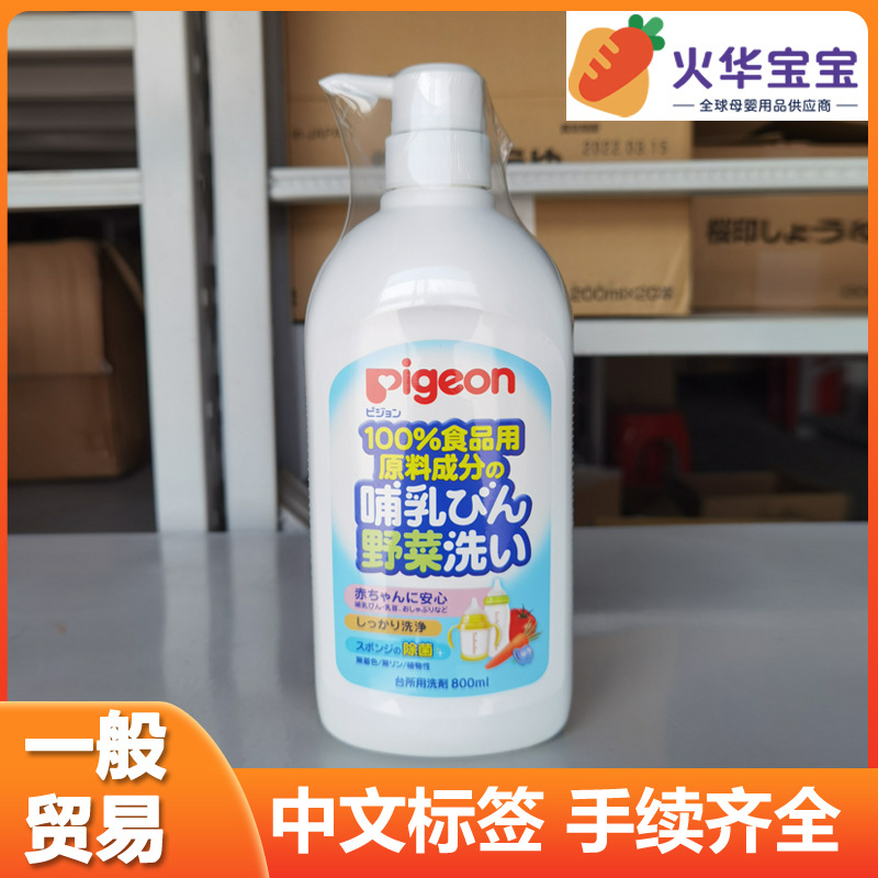行货 日本本土贝亲宝宝奶瓶餐具清洁800ml液玩具果蔬清洗剂瓶装