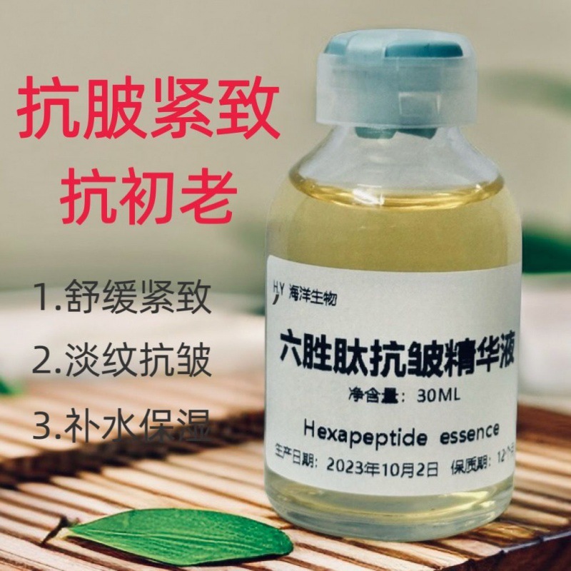 院六胜肽抗皱精华液原液紧致细纹补水保湿提亮肤色