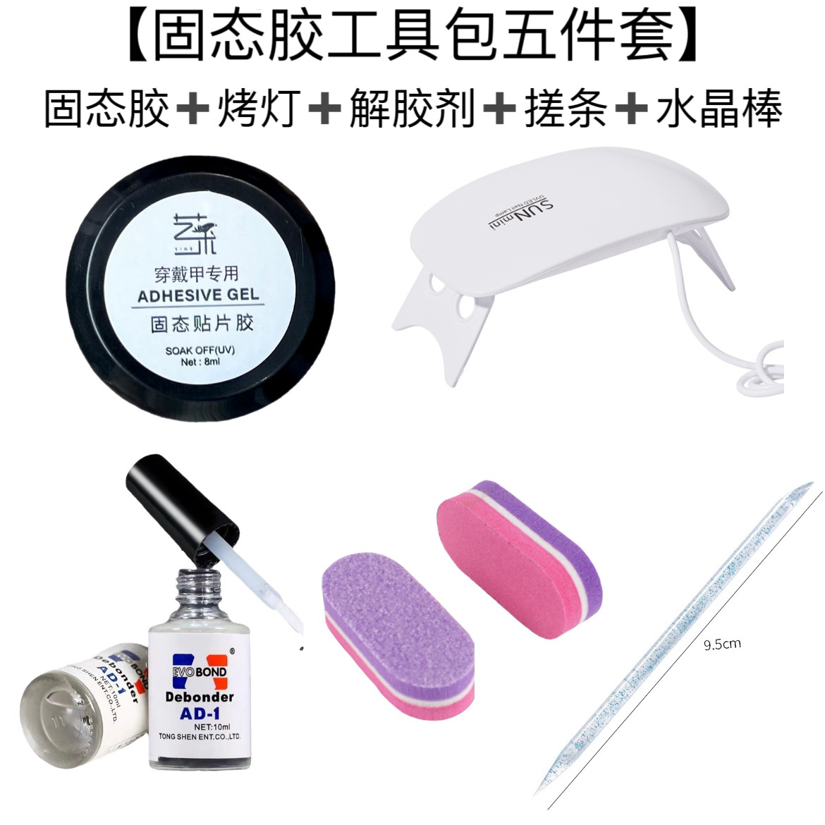 [Solid Glue Kit] Solid Glue Heating Lamp Rub Crystal Stick Wear Nail Tools Suit Series Wholesale