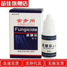 一件代发 独极草本金步州皮康乐制剂8ml