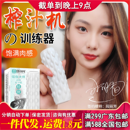 取悦瑜伽大师训练榨汁机男用飞机杯自慰器阴茎训练器情趣性用品