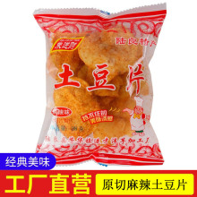 麻辣土豆片薯片整箱云南特产陆良麻辣洋芋丝酥脆香辣零食贵州小吃