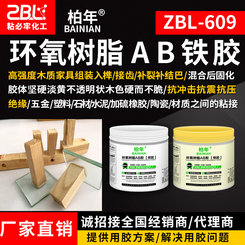 环氧树脂ab胶 ab铁胶木材玻璃金属石材粘合胶 环氧树脂结构ab胶