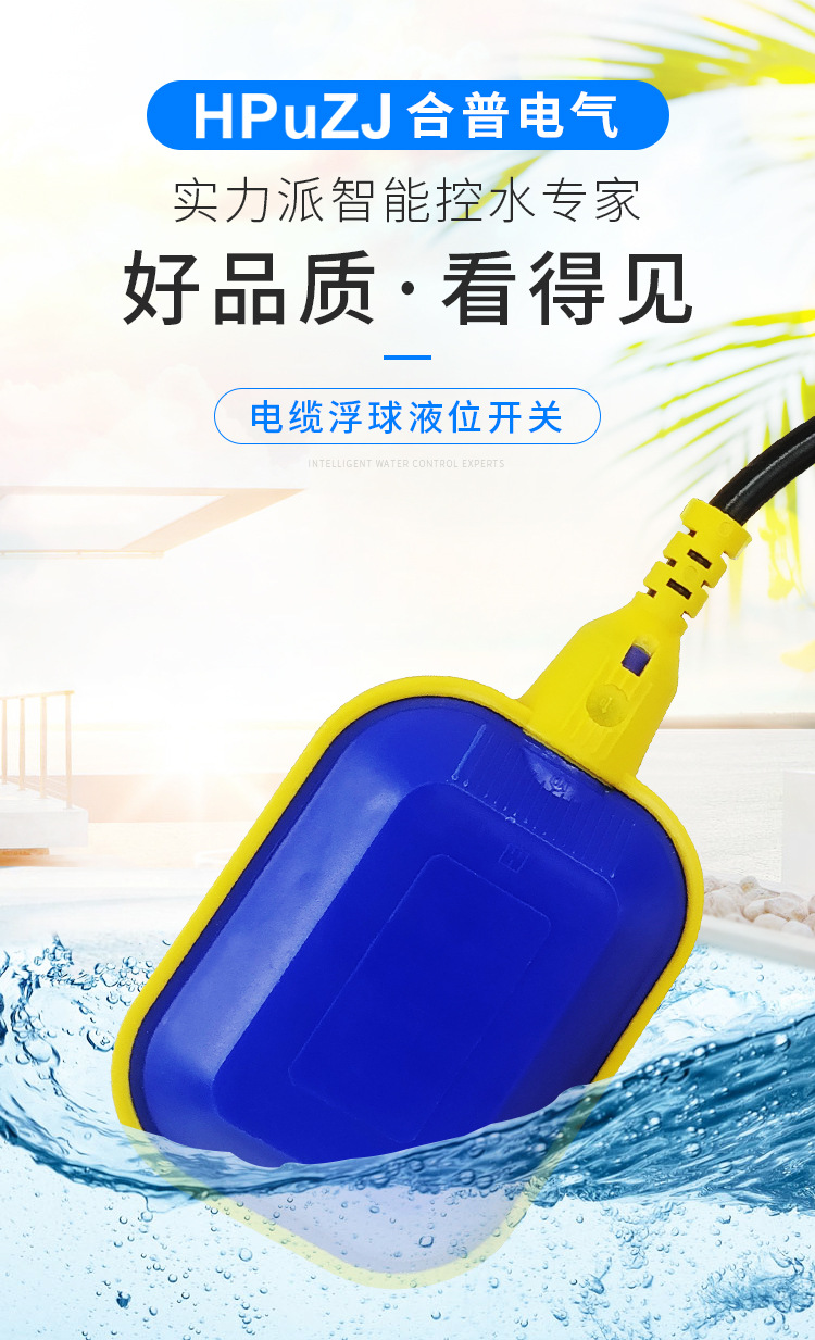 电缆浮球液位开关 水泵全自动浮球液位控制器 浮球开关水位控制器