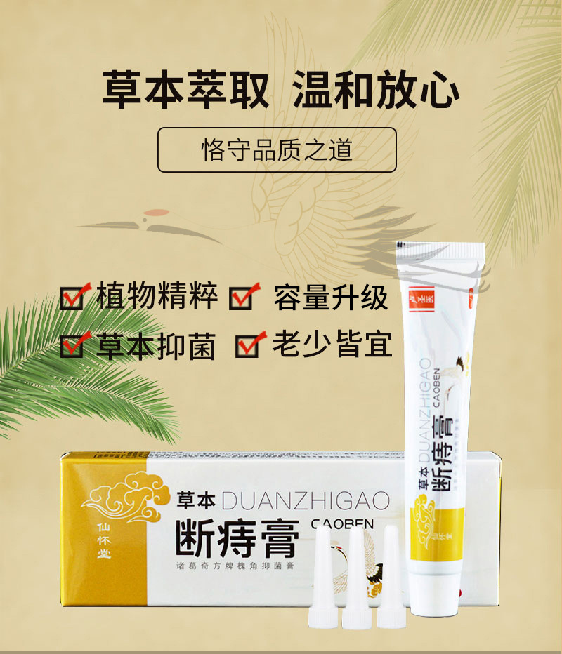 仙怀堂草本断痔膏内外混合抑菌膏男女草本抑菌苗方痔疮膏跨境货源