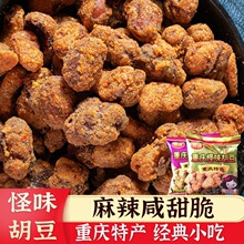 重庆麻辣怪味胡豆兰花豆零食小吃1斤2斤休闲零食特产香怪味豆小包