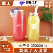 定制650ml透明密封奶茶瓶易拉罐塑料食品PET罐饮料罐一次性瓶工厂