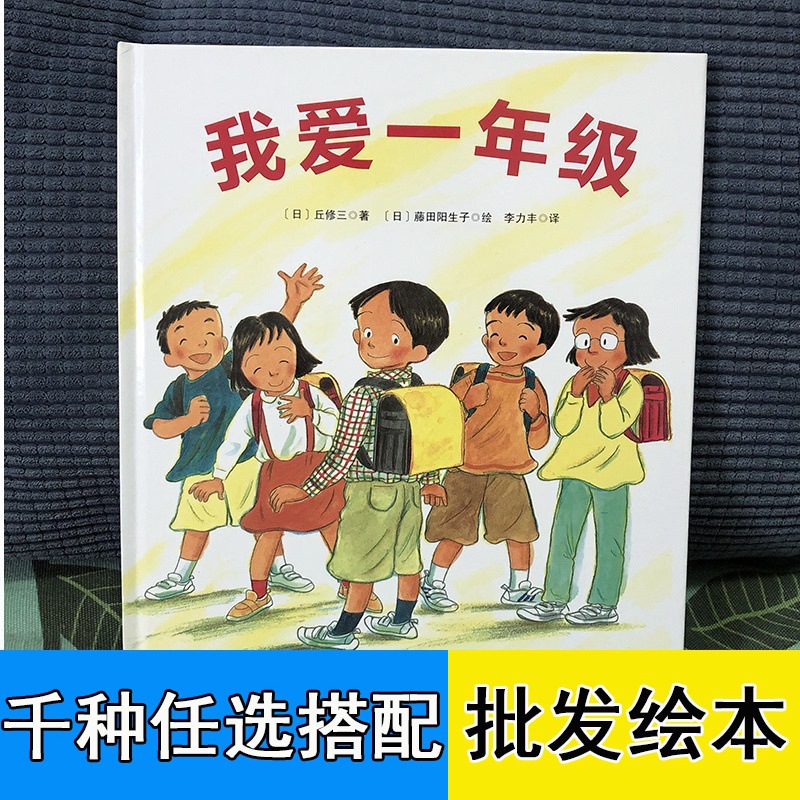 我爱一年级绘本 精装硬壳儿童绘本4-5-6-7岁课外阅读小学生必读书