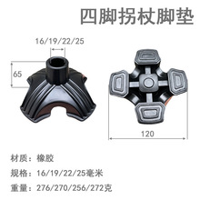 四脚拐杖防滑胶头脚套脚垫老人手杖拐杖拐棍配件金属手杖配件19