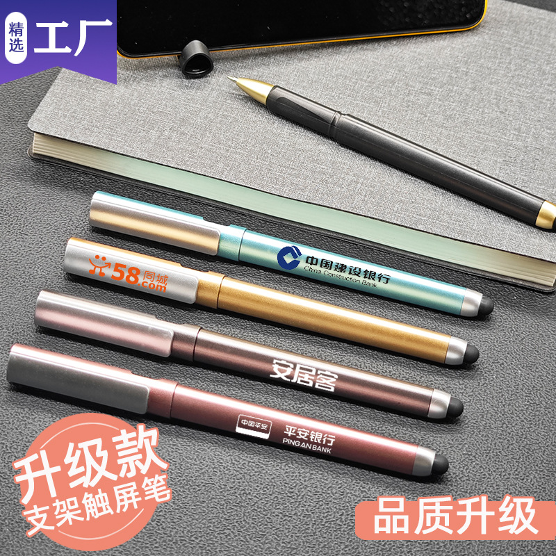 品质升级 多功能触屏支架广告笔定制logo批发中性笔订做印刷水笔