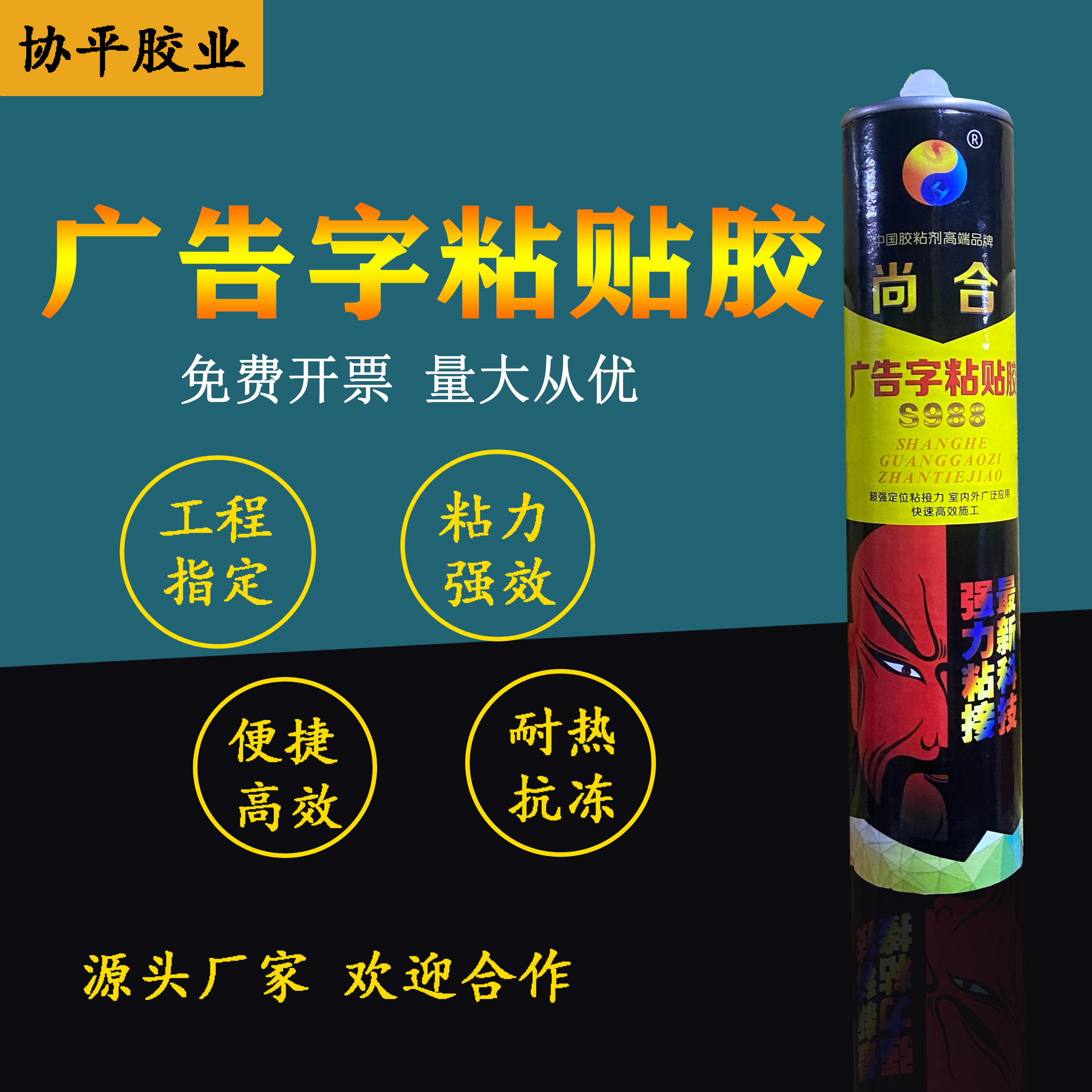 尚合广告字胶 室外快干型透明免钉胶 广告字安装雕刻字粘贴玻璃胶