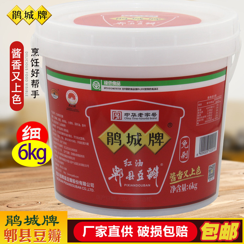 红油郫县豆瓣酱6kg桶装免剁细酱香又上色12斤商用 包邮-阿里巴巴