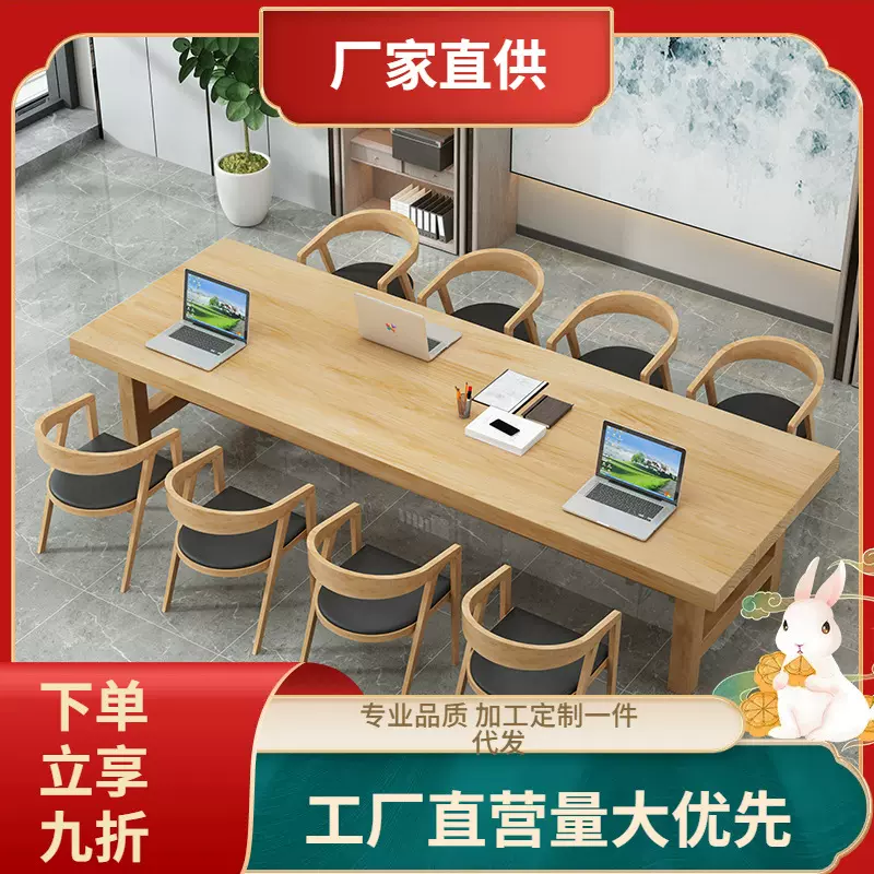 现代简约实木会议桌 办公室办公桌椅组合图书馆培训桌 剧本杀长桌