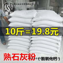 熟石灰粉氢氧化钙10斤消石灰消毒剂改善水质改良土壤树木刷白