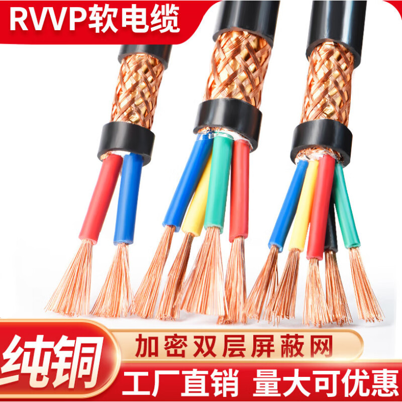RVV/RVVP电源线国标2 3 4 5芯0.75 1.5 2.5 4 6平方多芯护套软电
