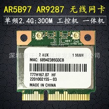 原装AR9287 Ar5b97 300M内置无线网卡 小主机 一体机 广告机LINUX