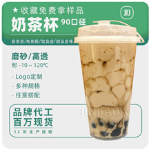 90口径透明注塑奶茶杯一次性塑料外卖杯子带盖网红一次性杯子批发