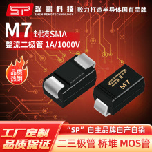 M7 SMA 1N4007 1A1000V 贴片整流二极管电子元器件通用功率二极管