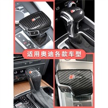 适用于奥迪A4L/Q2L/Q5L/A3/A6L档把套排挡套档把壳盖汽车内饰用品