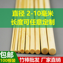 竹棒2.0-10.0mm两头平竹棍灯笼杆旗杆花杆手工模型材料竹杆批发