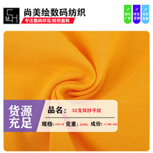 32支双纱T恤面料 230g精梳棉平纹单面 春夏汗布 蚀毛潮牌针织面料