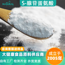 S-腺苷蛋氨酸98% S-AMe腺核苷甲硫胺酸CAS:29908-03-0现货包邮